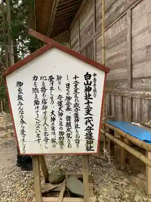 白山神社(岩手県)