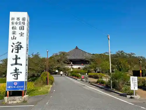 浄土寺のその他建物