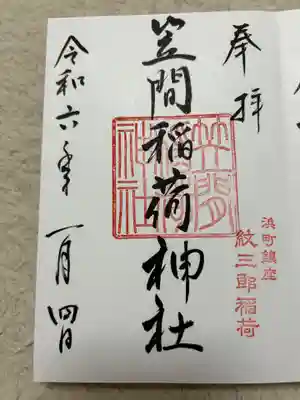 笠間稲荷神社 東京別社(東京都)