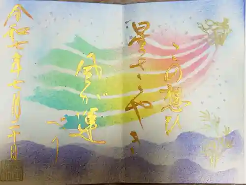 菊田神社の御朱印