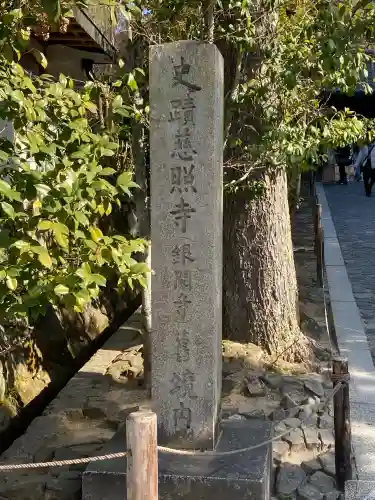 慈照寺（慈照禅寺・銀閣寺）の{uncategorized: "未分類", other: "その他", undefined: "問題あり", building: "その他建物", grave: "お墓", sacred_gate: "鳥居", guardian: "狛犬", statue: "像", buddha: "仏像", history: "歴史", nature: "自然", garden: "庭園", animal: "動物", pagoda: "塔", temizu: "手水舎", mountain_gate: "山門・神門", sanctuary: "本殿・本堂", subordinate: "末社・摂社", art: "芸術", scenery: "景色", jizo: "地蔵", ema: "絵馬", goshuin: "御朱印", omikuji: "おみくじ", items: "授与品その他", amulet: "お守り", goshuincho: "御朱印帳", eats: "食事", festival: "お祭り", votive_dance: "神楽", shichigosan: "七五三参", wedding: "結婚式", experience: "体験その他", initially: "初詣", around: "周辺", anti_infection: "感染症対策"}