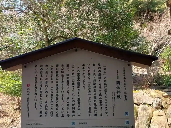 園城寺(三井寺)(滋賀県)