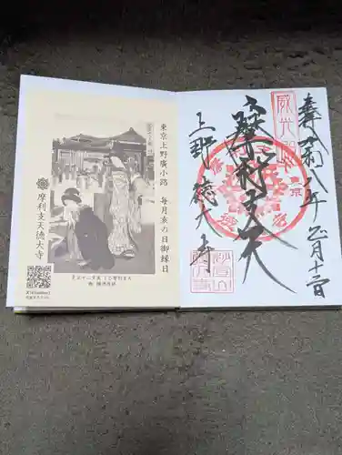 摩利支天 徳大寺の御朱印