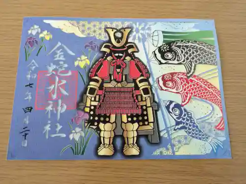 金蛇水神社の御朱印