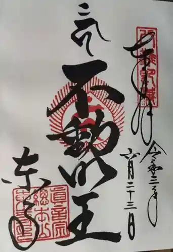 東寺（教王護国寺）の御朱印
