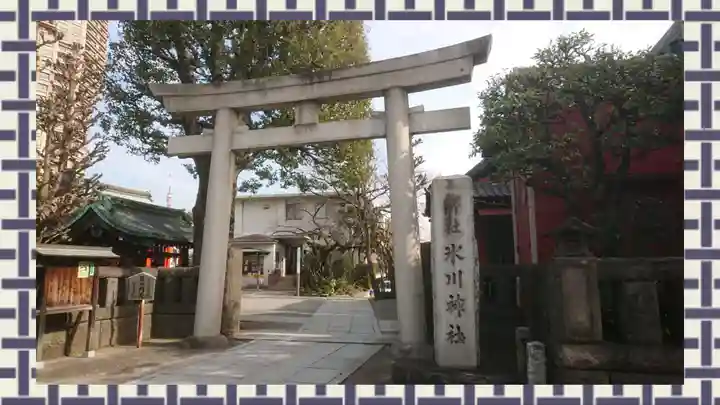 麻布氷川神社(東京都)