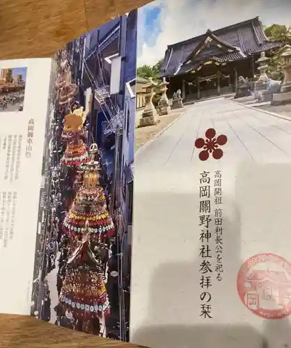 高岡関野神社の授与品その他