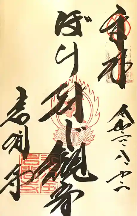 正法寺(滋賀県)