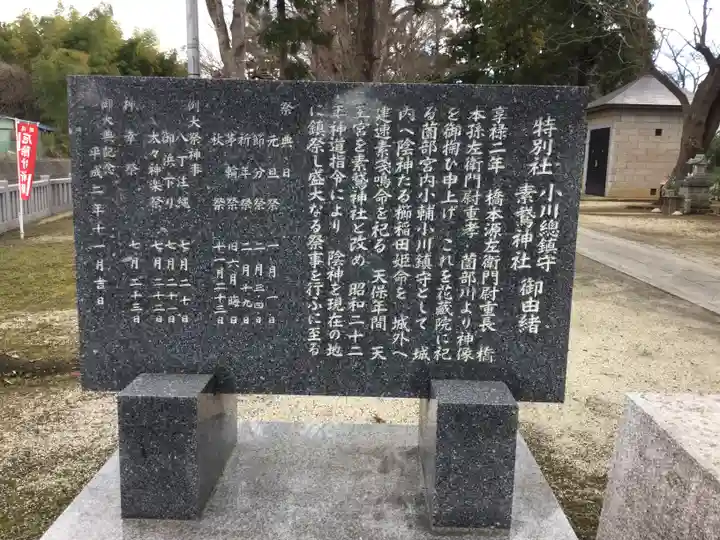 素鵞神社の歴史