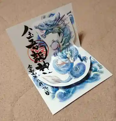 限定御朱印「飛び出す龍神様」です。 
6月限定御朱印「白龍の女神」と迷いましたが、女神様の絵のデザインが私の趣味ではなかったので、飛び出す方にしました＾＾；