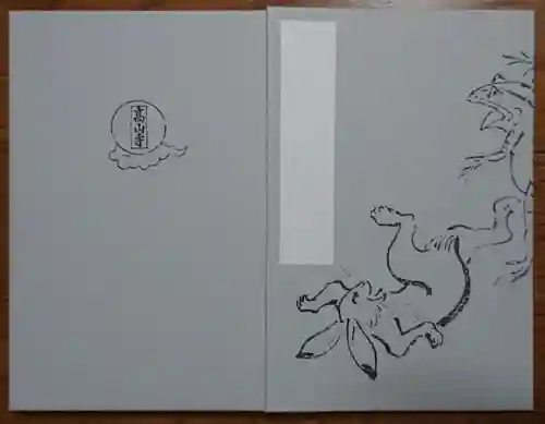 高山寺の御朱印帳