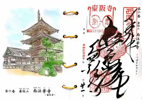 興福寺 南円堂の御朱印