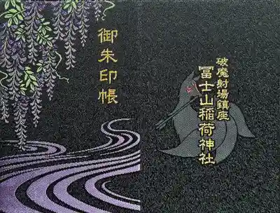 御朱印帳
冨士山稲荷神社さん 2色
他に猫神社の御朱印帳(限定残りわずか)
上記とは別にデザイナーさんがデザインされたものが数種類ありました。