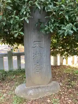 永谷天満宮のその他建物