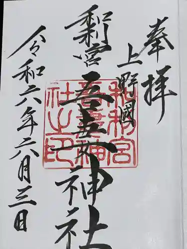 伊勢宮(群馬県)