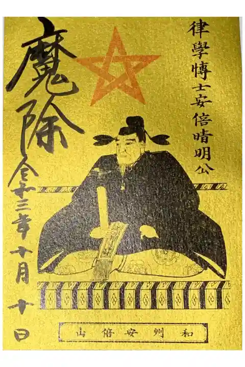 因幡堂の御朱印帳に拝受