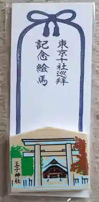 王子神社(東京都)