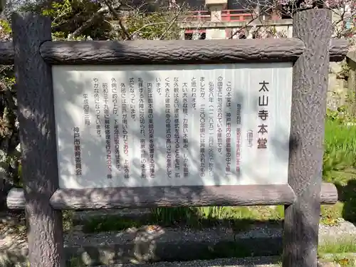 太山寺の歴史