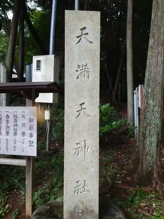堀口天満天神社のその他建物