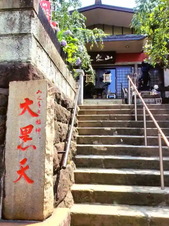 経王寺(東京都)