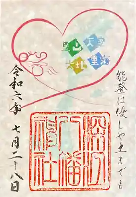 深江八幡神社(石川県)