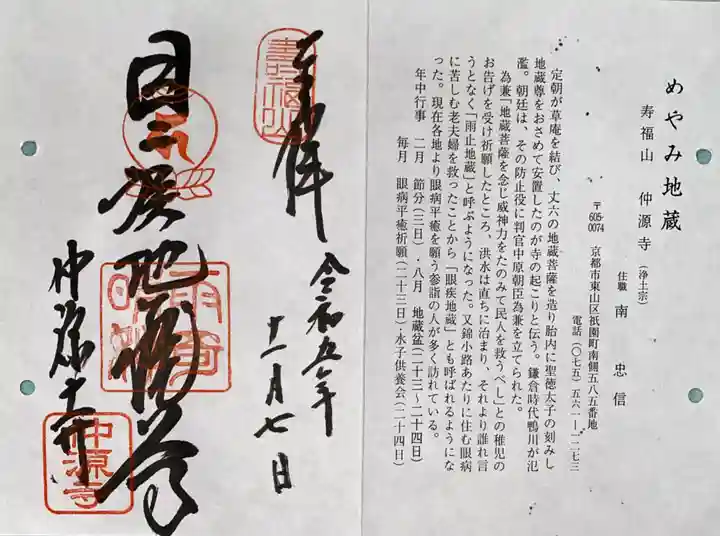 仲源寺(京都府)