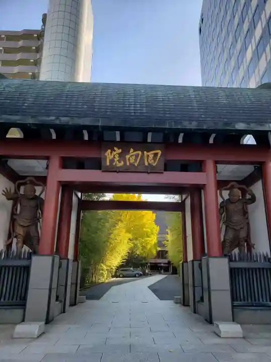 回向院(東京都)