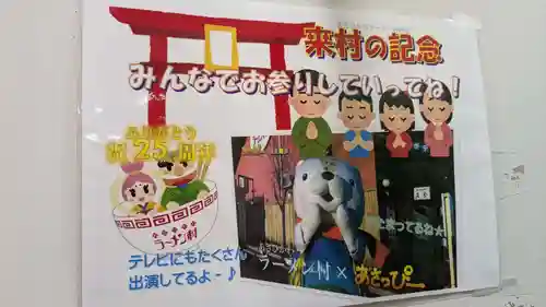 あさひかわラーメン村神社の体験その他