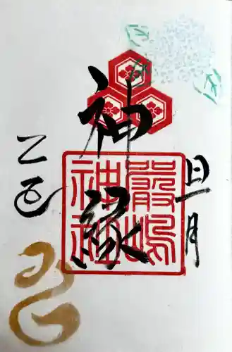 釧路一之宮 厳島神社の御朱印