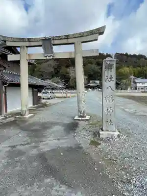 六條八幡宮(兵庫県)