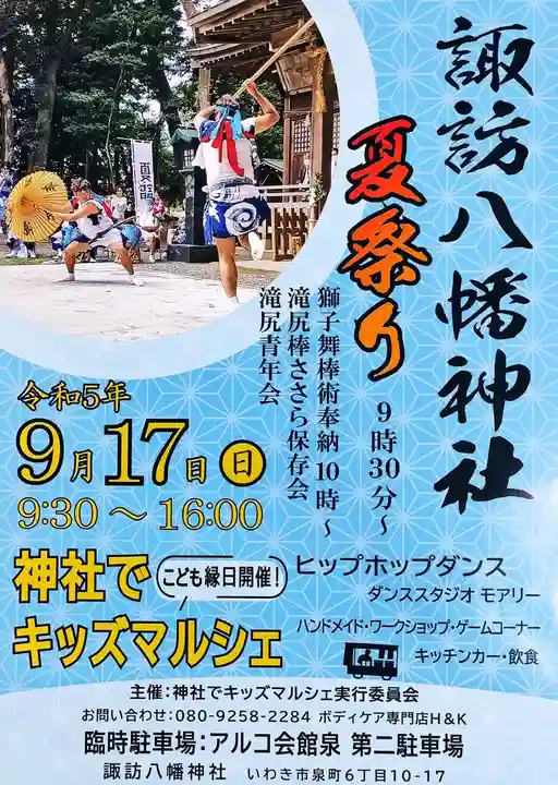 諏訪八幡神社のお祭り