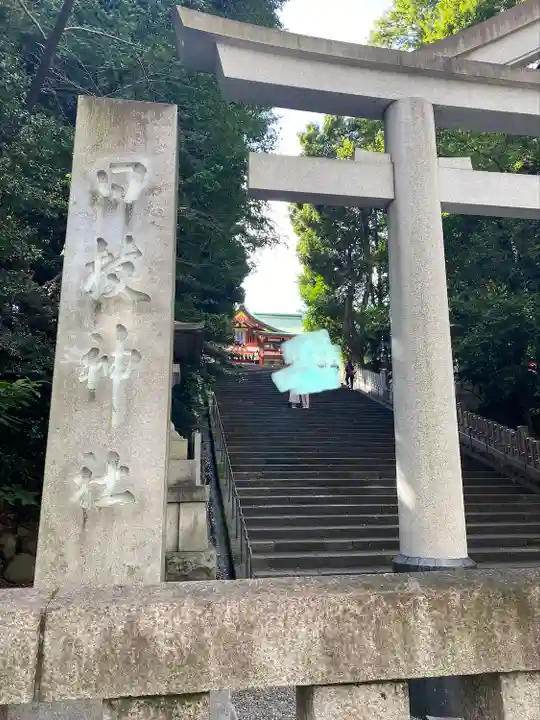 日枝神社(東京都)
