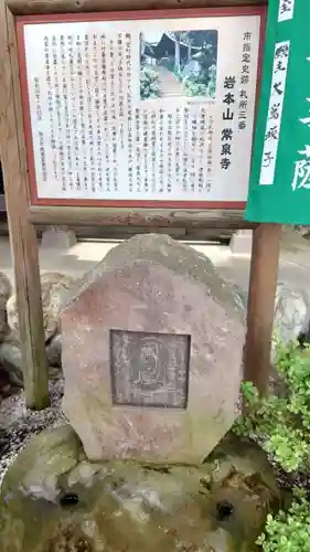 常泉寺の歴史