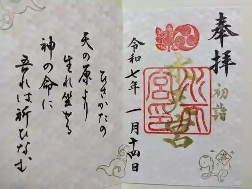 水天宮の御朱印