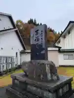 梅林寺(秋田県)