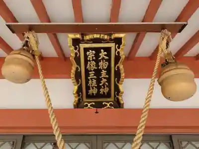 大物主神社のその他建物