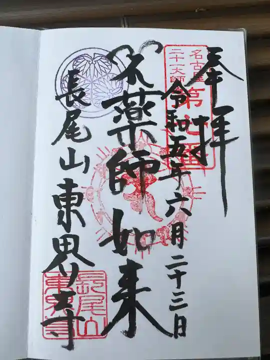 東界寺(愛知県)