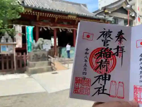被官稲荷神社(東京都)