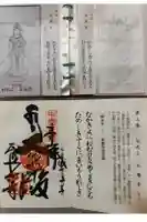 正楽寺の御朱印