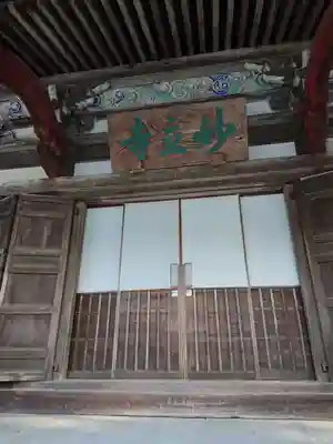 妙立寺の本殿・本堂