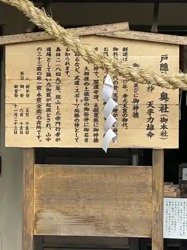 戸隠神社奥社の歴史