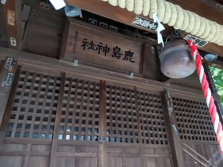 鹿島神社の本殿・本堂