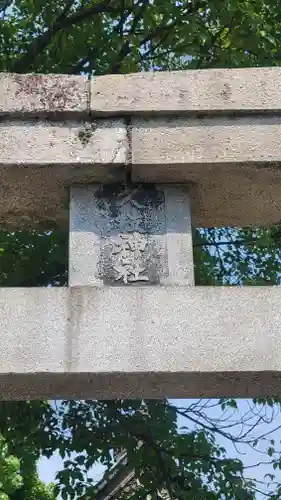 久枝神社(愛媛県)