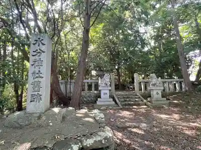 水分神社(三重県)