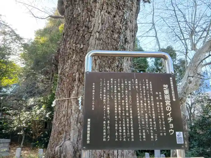 芝東照宮の{uncategorized: "未分類", other: "その他", undefined: "問題あり", building: "その他建物", grave: "お墓", sacred_gate: "鳥居", guardian: "狛犬", statue: "像", buddha: "仏像", history: "歴史", nature: "自然", garden: "庭園", animal: "動物", pagoda: "塔", temizu: "手水舎", mountain_gate: "山門・神門", sanctuary: "本殿・本堂", subordinate: "末社・摂社", art: "芸術", scenery: "景色", jizo: "地蔵", ema: "絵馬", goshuin: "御朱印", omikuji: "おみくじ", items: "授与品その他", amulet: "お守り", goshuincho: "御朱印帳", eats: "食事", festival: "お祭り", votive_dance: "神楽", shichigosan: "七五三参", wedding: "結婚式", experience: "体験その他", initially: "初詣", around: "周辺", anti_infection: "感染症対策"}