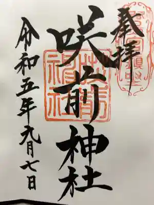 熱い
直書き300円です