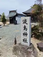 普門寺（北目観音堂）の周辺