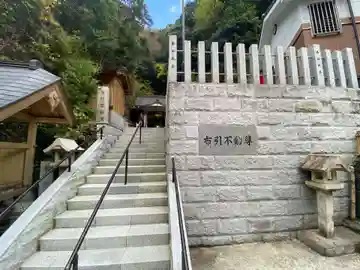 布引不動尊(大阪府)