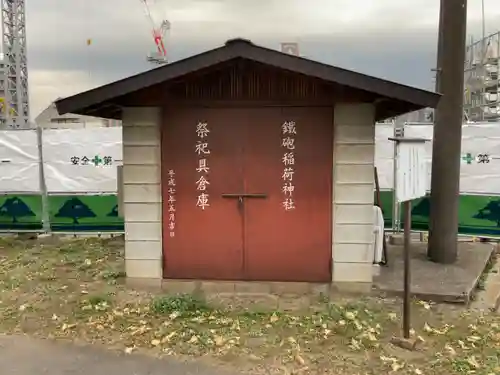 鐵砲稲荷神社(東京都)