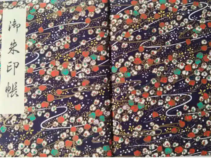 隨心院（随心院）の御朱印帳